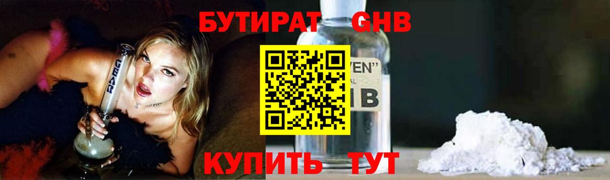 БУТИРАТ бутик Ульяновск