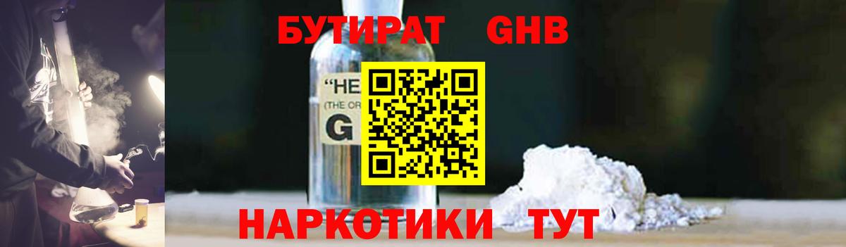 Ульяновск  Бутират BDO  Бутират  Вход с VPN 