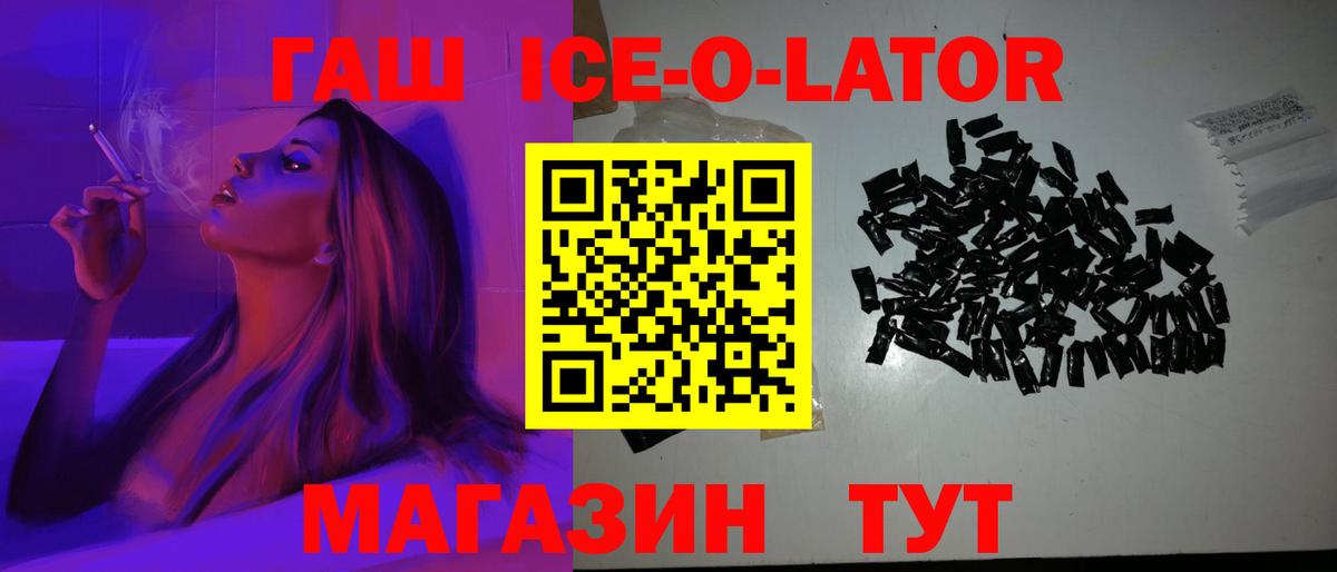 ГАШИШ Premium  Гашиш Ice-O-Lator  Ульяновск  ГАШИШ  Вход с VPN 