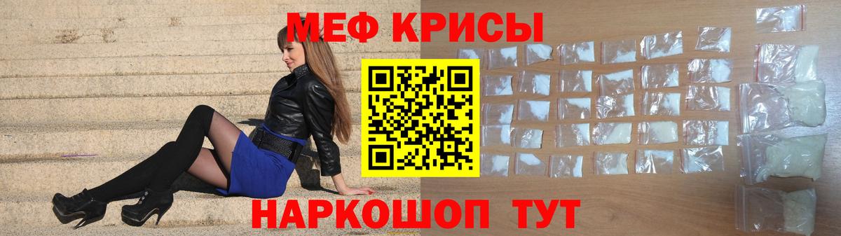МЕФ кристаллы Ульяновск