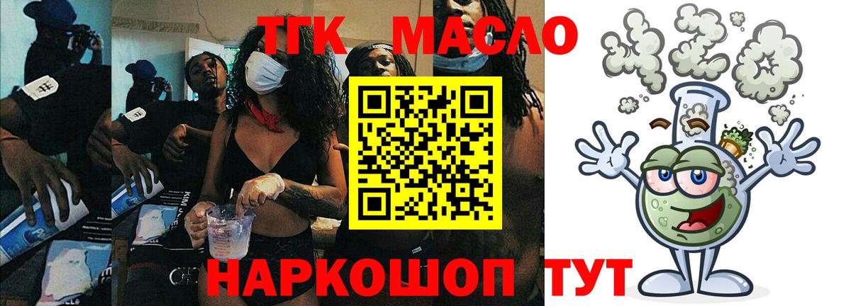 купить наркоту  Вход с VPN  Ульяновск  Дистиллят ТГК гашишное масло 